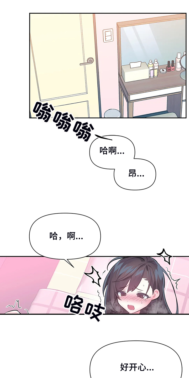 《虚拟仙境》第94章【第二季】已经结束了 第1页