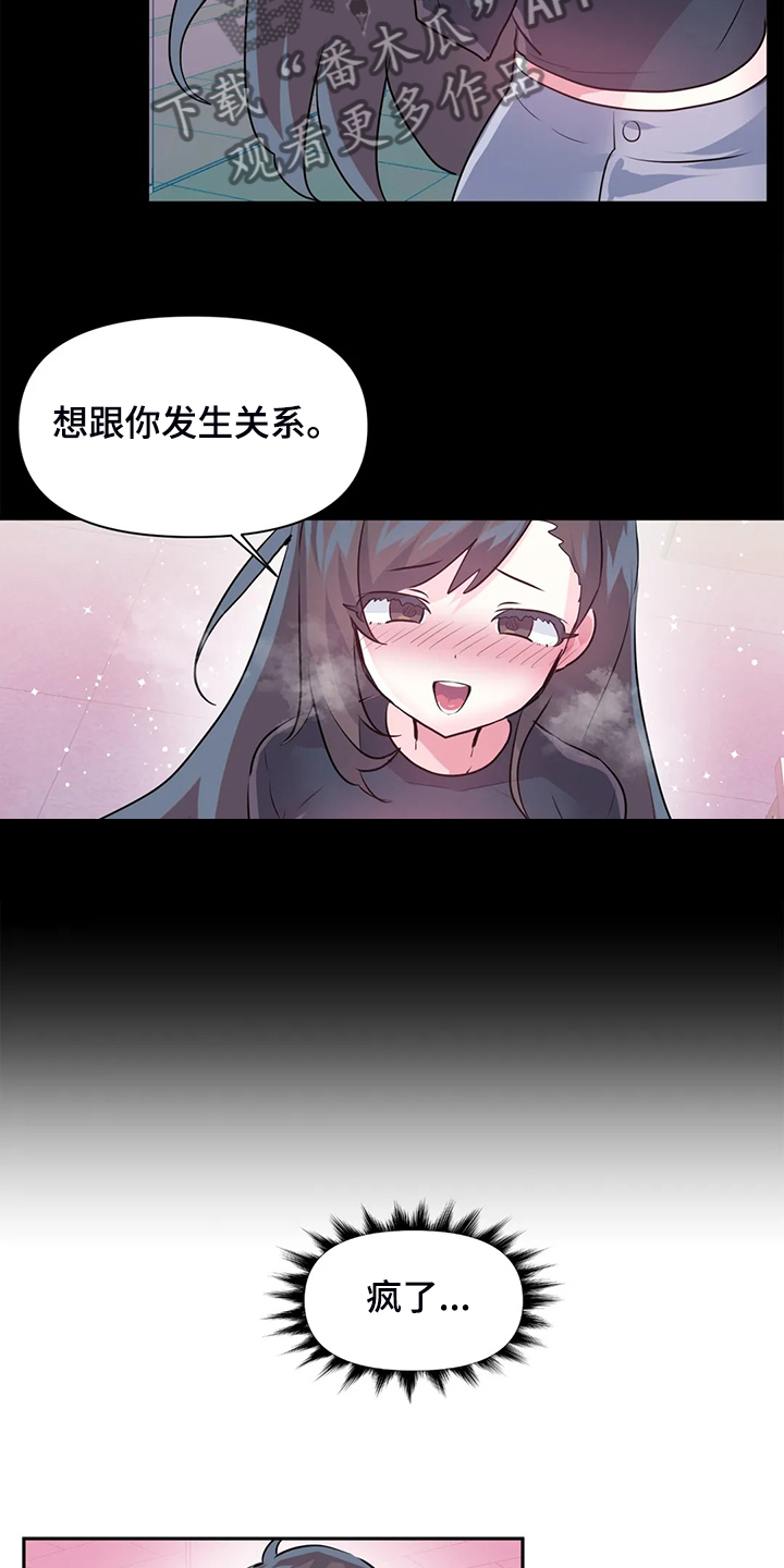 《虚拟仙境》第94章【第二季】已经结束了 第20页