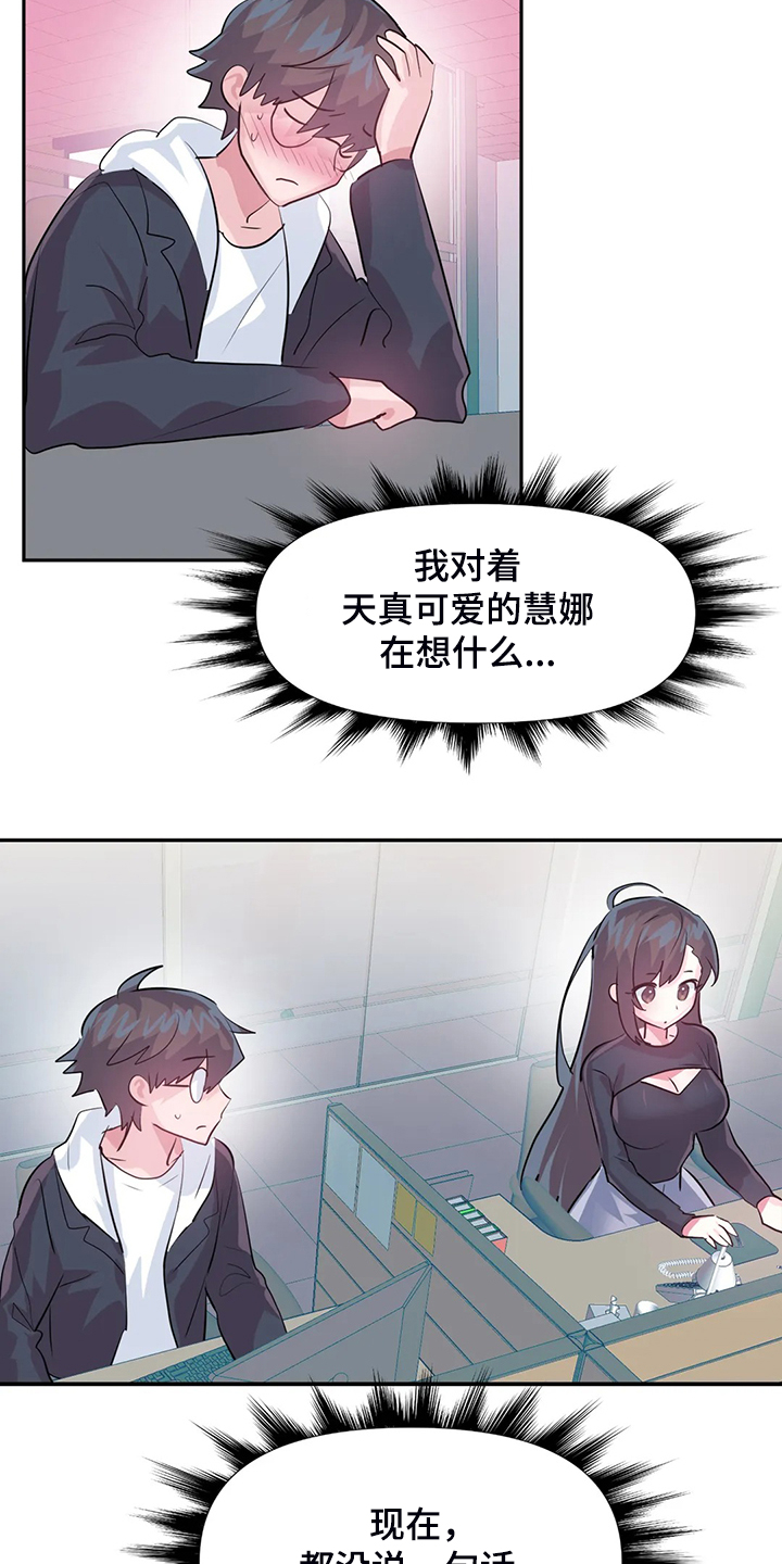 《虚拟仙境》第94章【第二季】已经结束了 第21页
