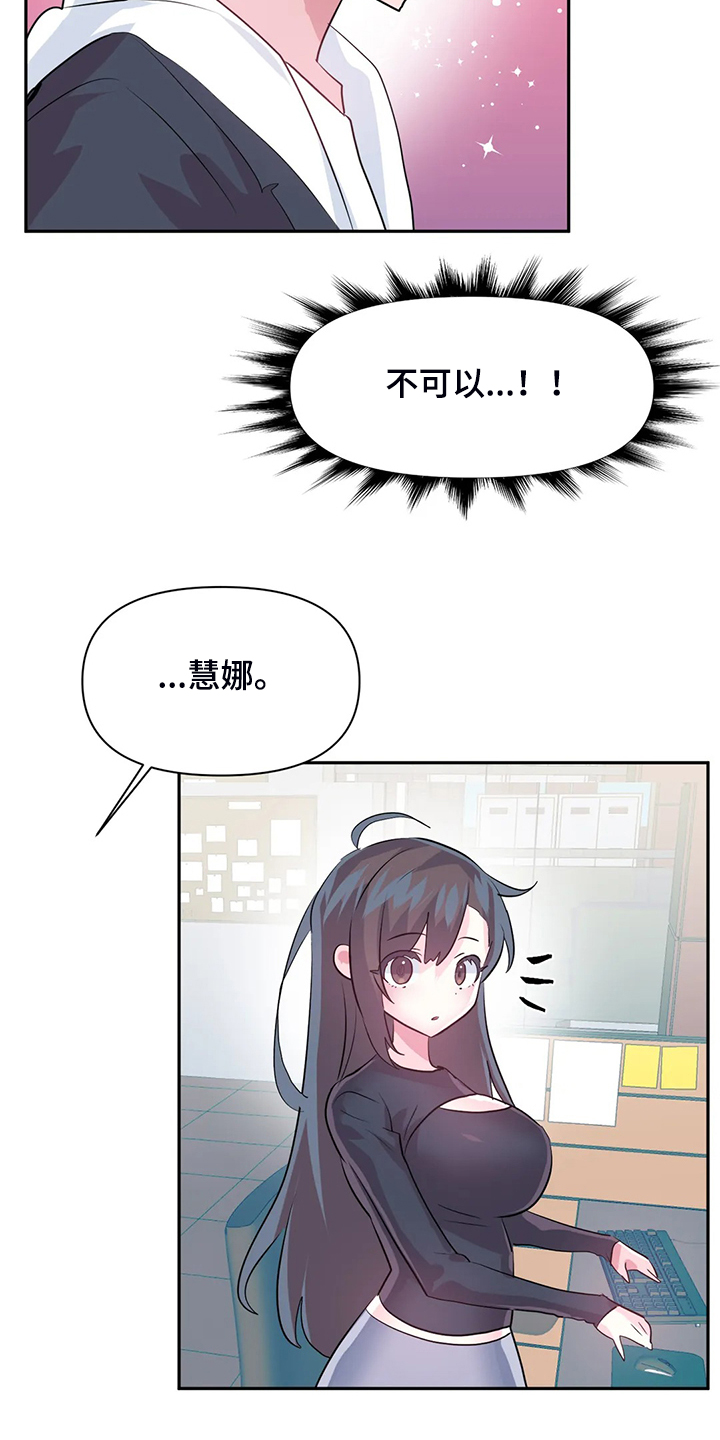 《虚拟仙境》第94章【第二季】已经结束了 第23页