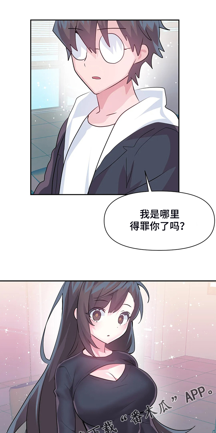 《虚拟仙境》第94章【第二季】已经结束了 第24页
