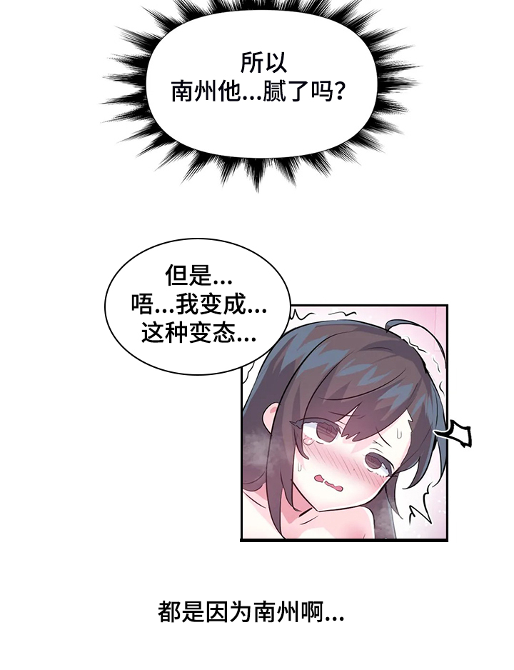 《虚拟仙境》第94章【第二季】已经结束了 第3页