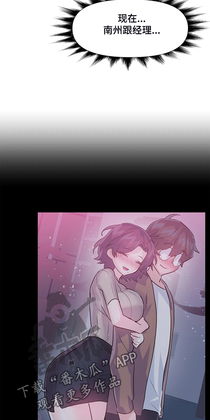 《虚拟仙境》第94章【第二季】已经结束了 第5页