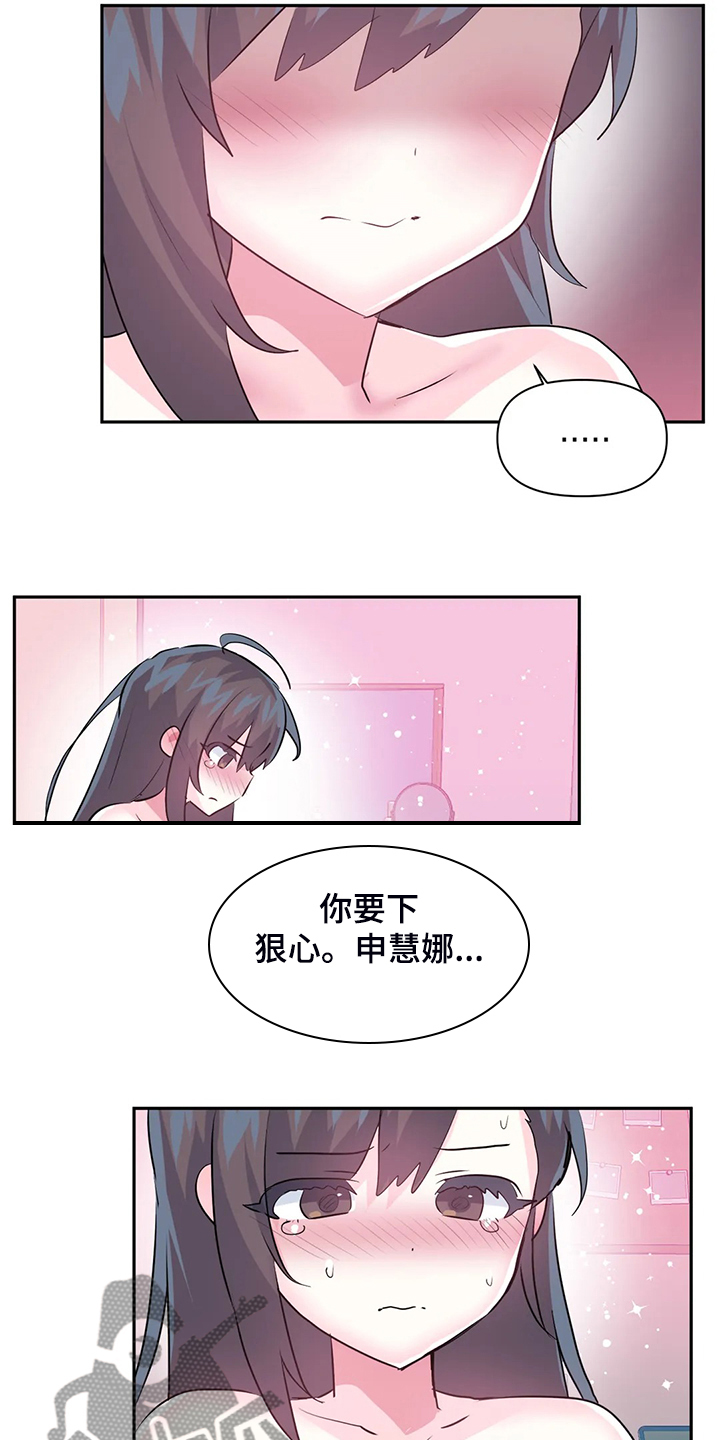 《虚拟仙境》第94章【第二季】已经结束了 第7页