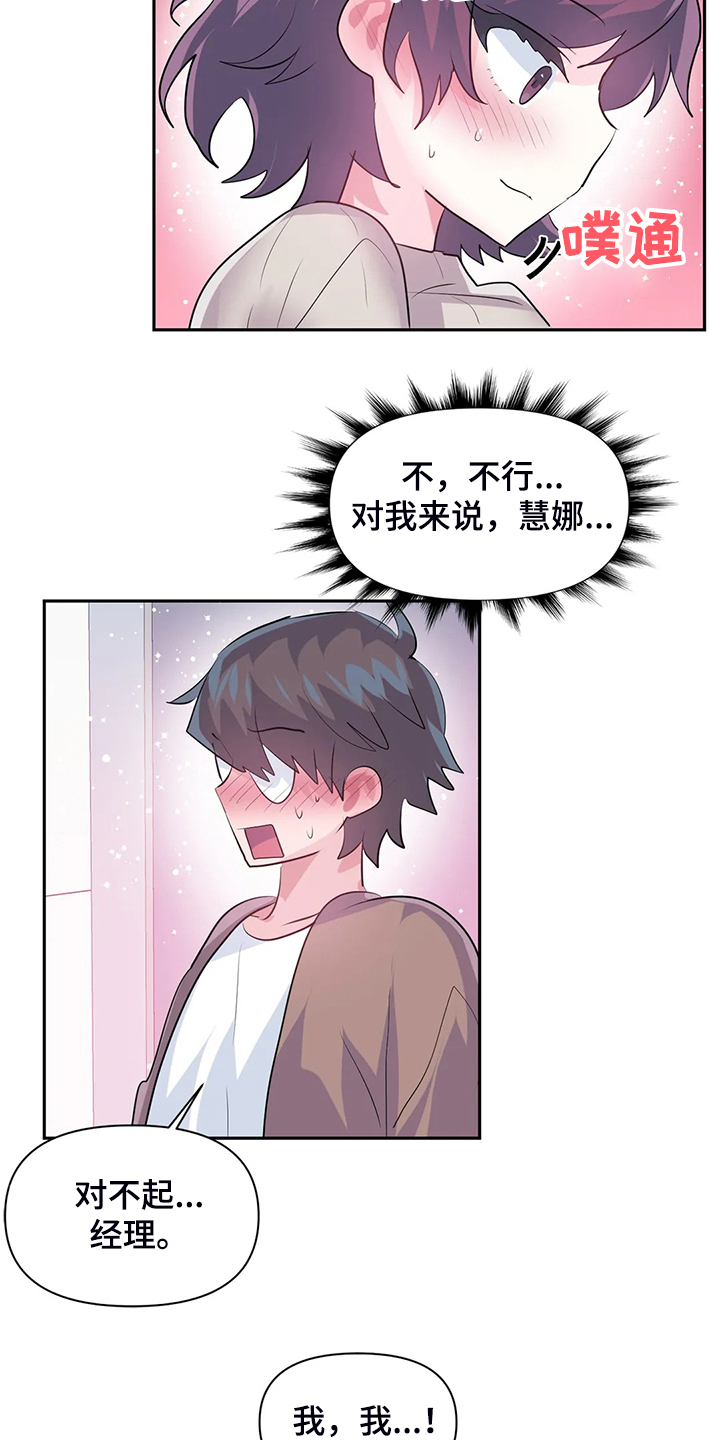 《虚拟仙境》第92章【第二季】离开的条件 第10页