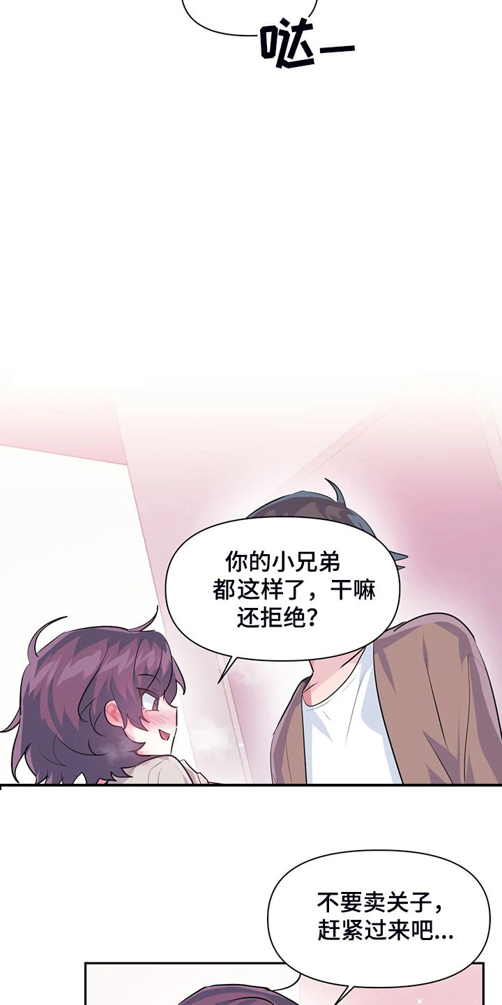《虚拟仙境》第92章【第二季】离开的条件 第11页