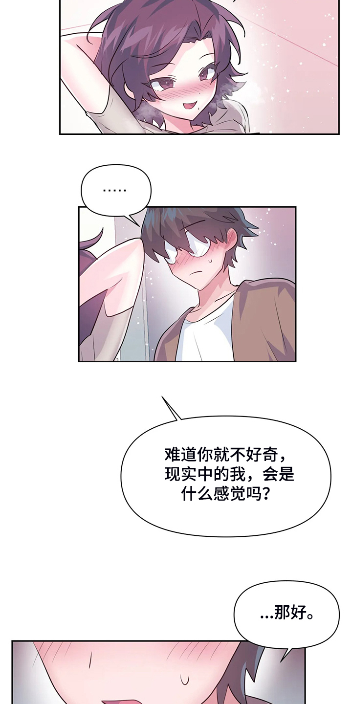 《虚拟仙境》第92章【第二季】离开的条件 第12页