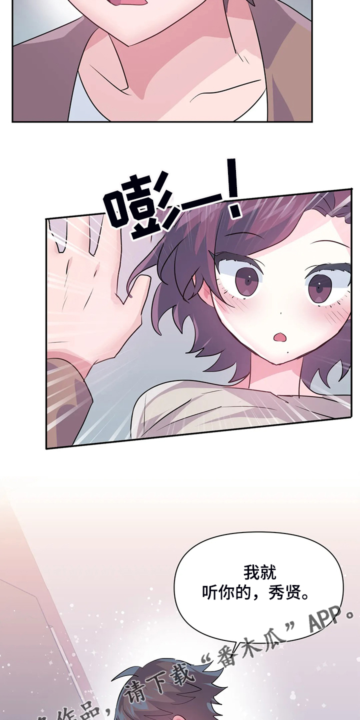 《虚拟仙境》第92章【第二季】离开的条件 第13页