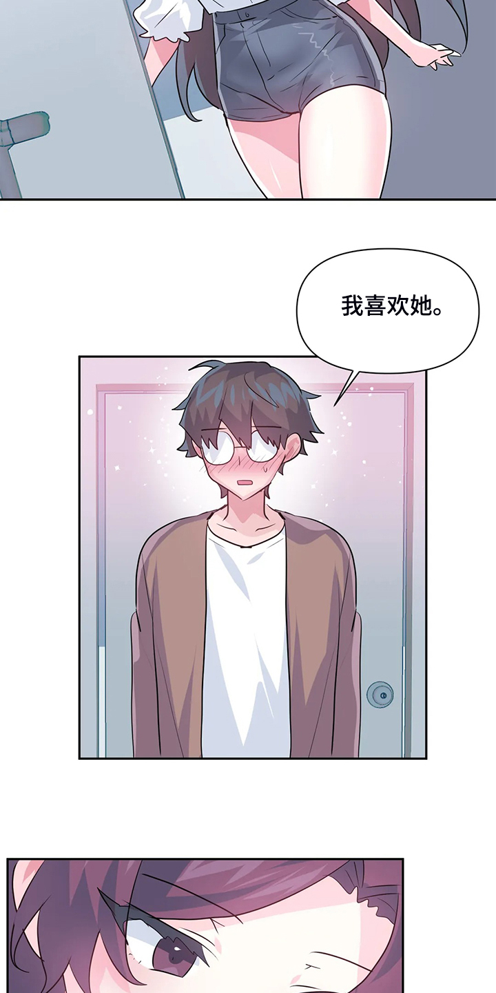 《虚拟仙境》第92章【第二季】离开的条件 第3页