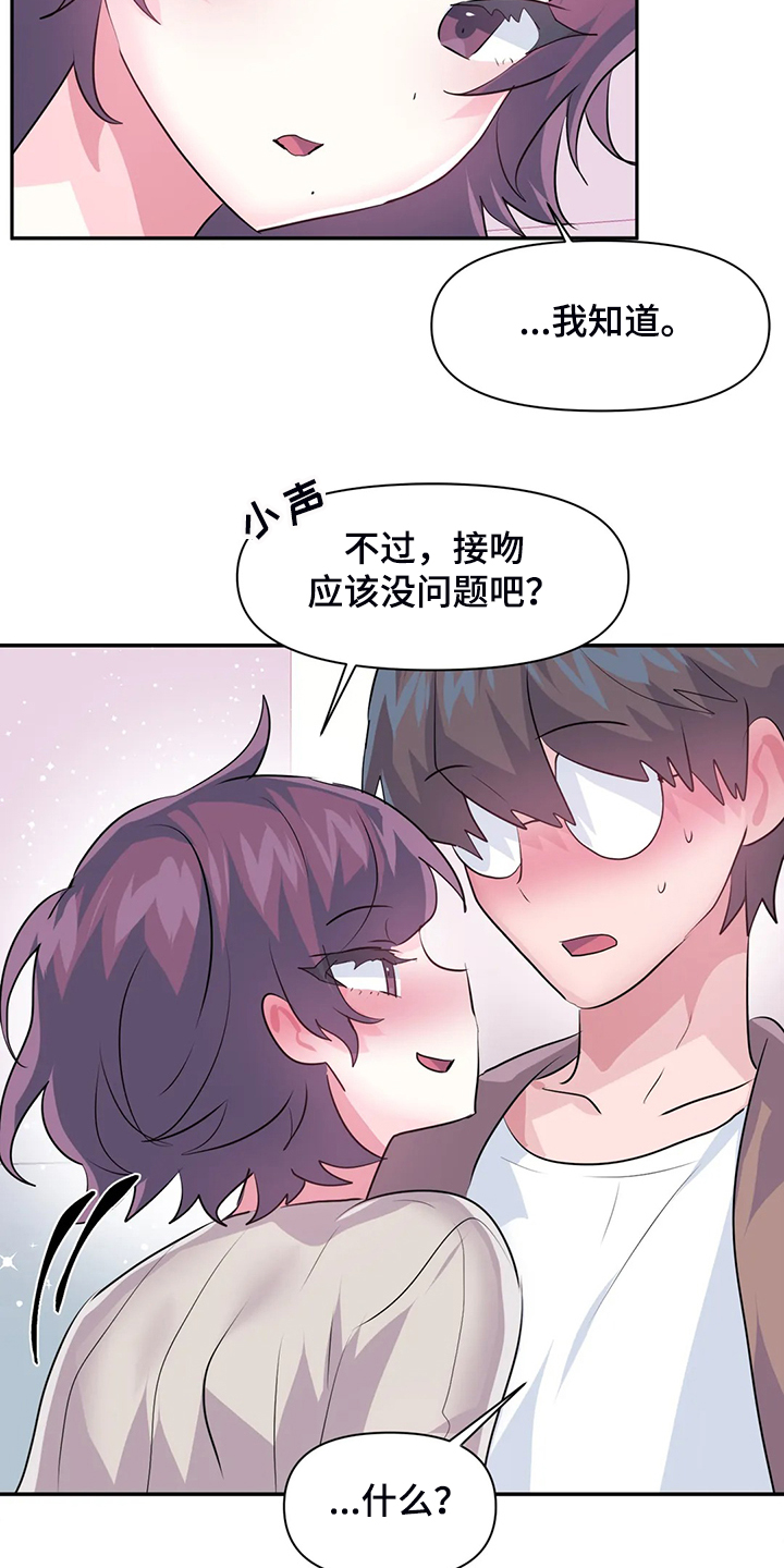 《虚拟仙境》第92章【第二季】离开的条件 第4页