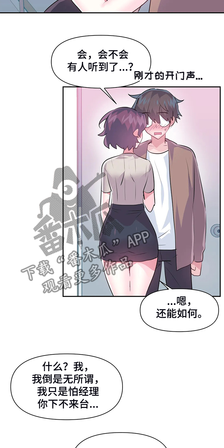 《虚拟仙境》第92章【第二季】离开的条件 第8页