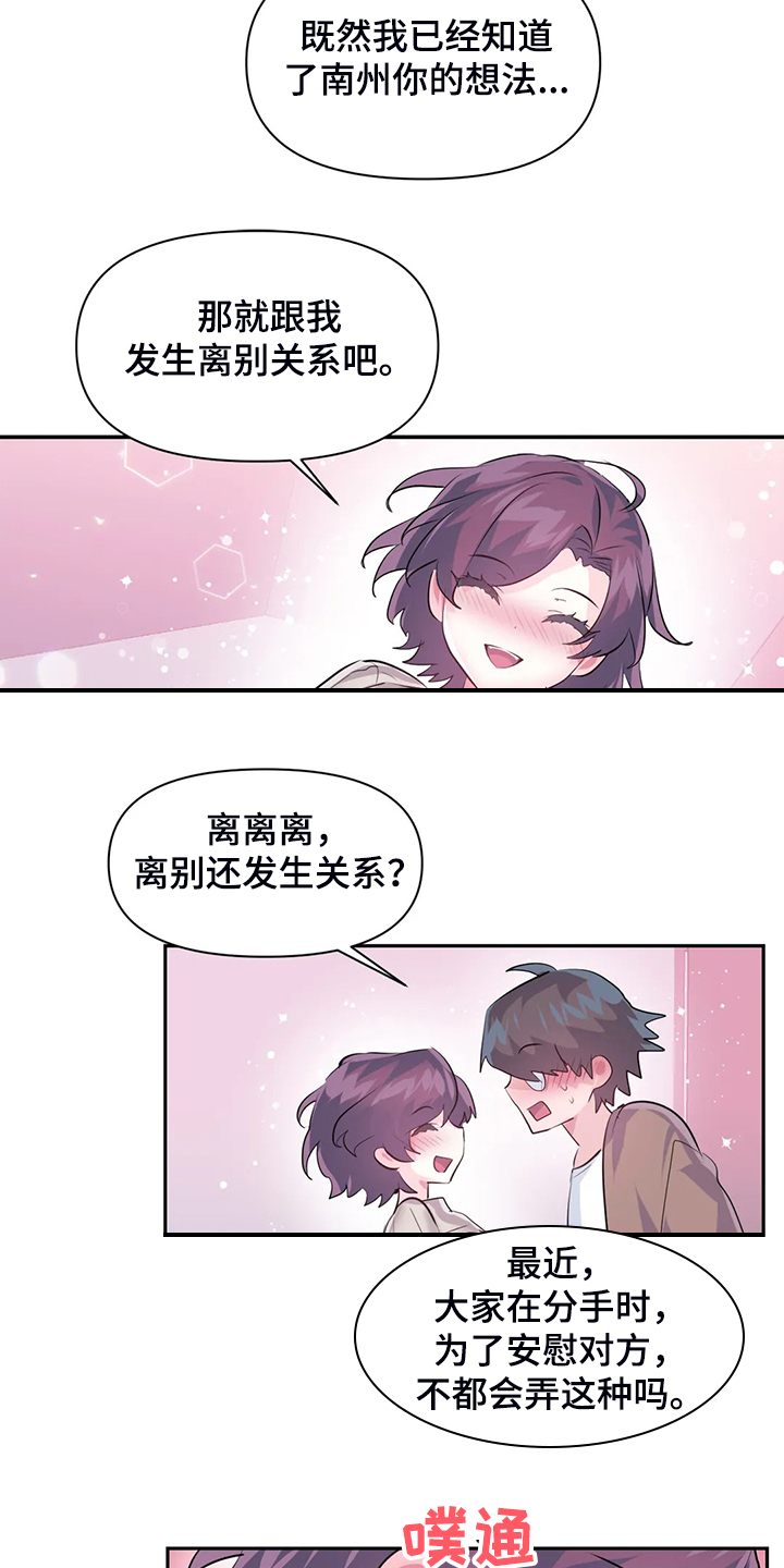 《虚拟仙境》第92章【第二季】离开的条件 第9页