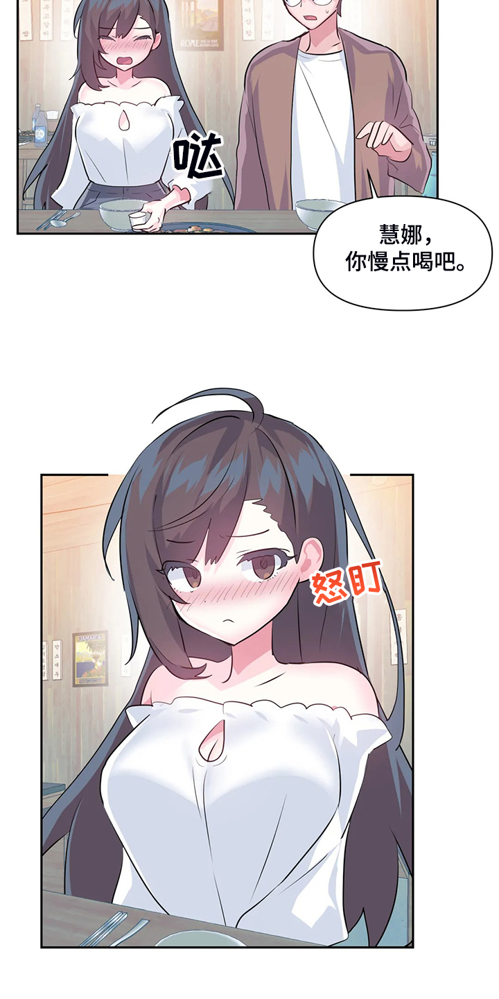 《虚拟仙境》第93章【第二季】我这是怎么了 第10页