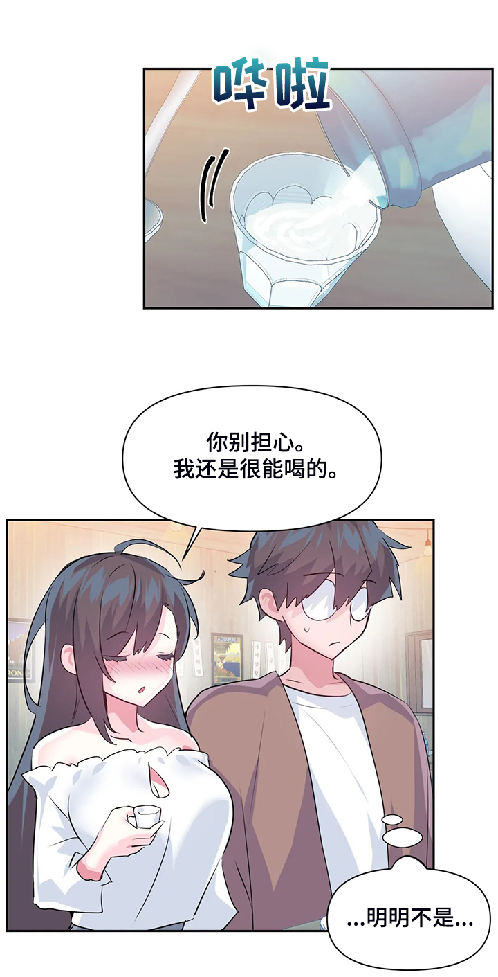 《虚拟仙境》第93章【第二季】我这是怎么了 第11页