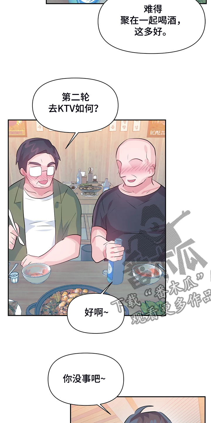 《虚拟仙境》第93章【第二季】我这是怎么了 第13页