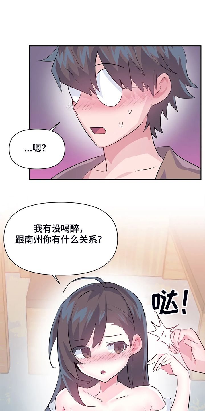 《虚拟仙境》第93章【第二季】我这是怎么了 第15页
