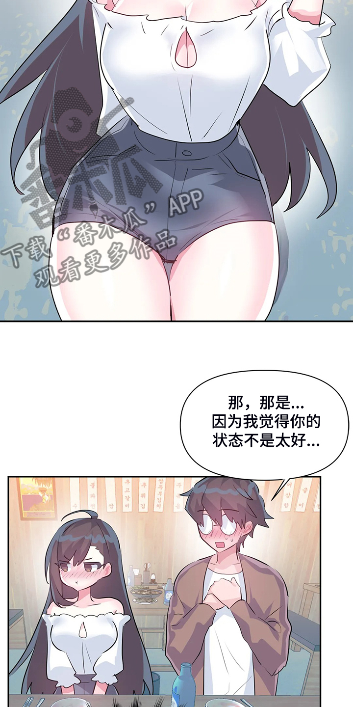 《虚拟仙境》第93章【第二季】我这是怎么了 第16页