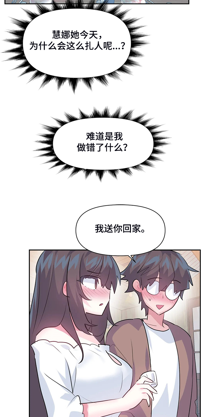 《虚拟仙境》第93章【第二季】我这是怎么了 第17页