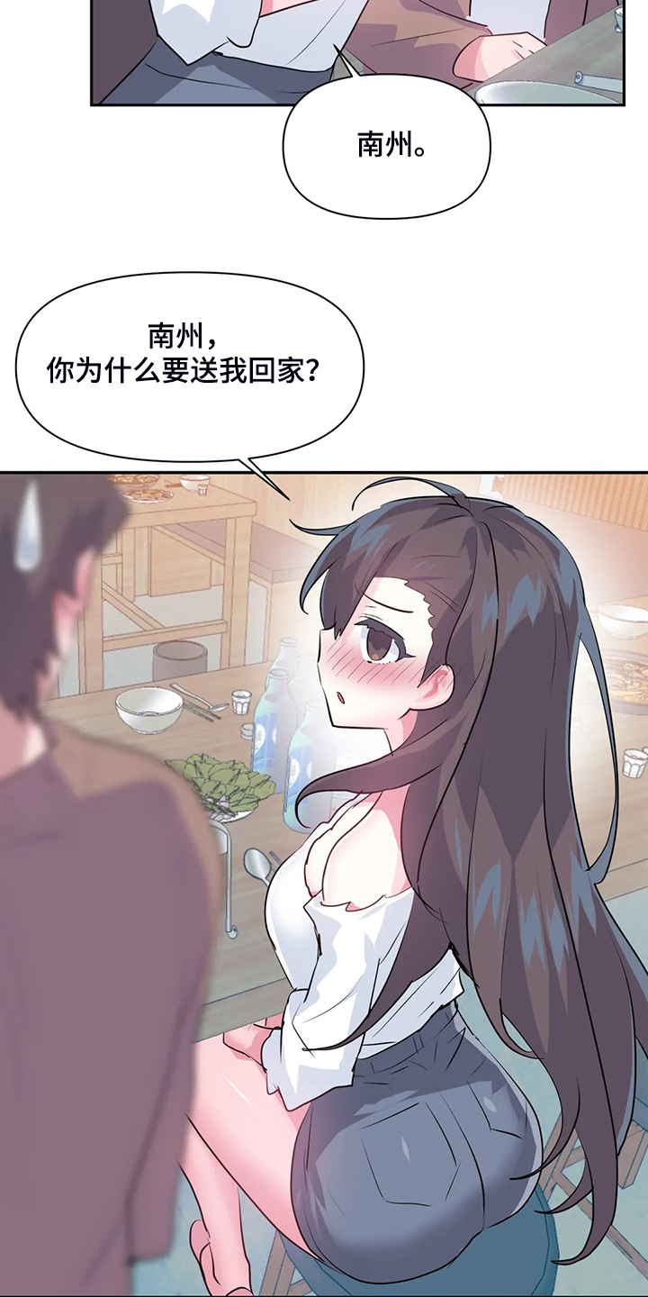 《虚拟仙境》第93章【第二季】我这是怎么了 第18页