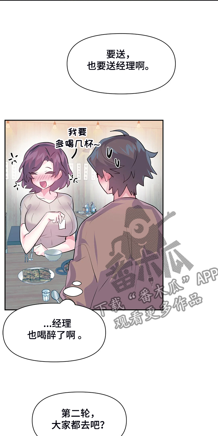 《虚拟仙境》第93章【第二季】我这是怎么了 第19页