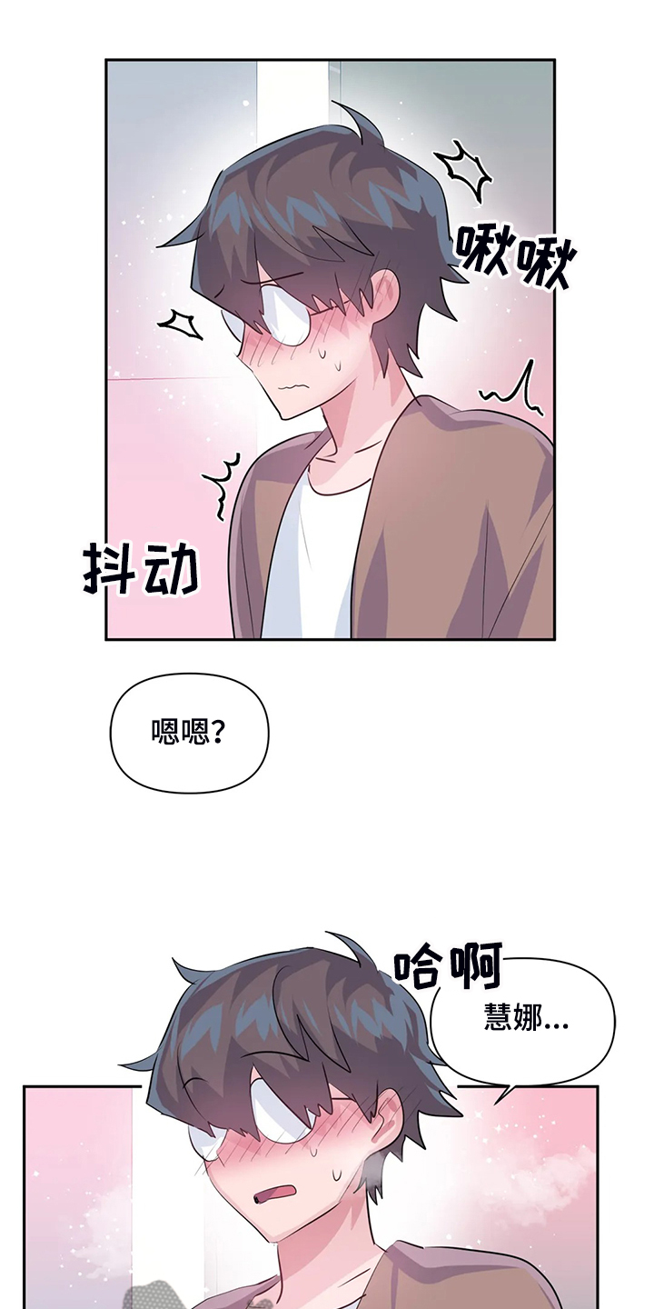 《虚拟仙境》第93章【第二季】我这是怎么了 第1页