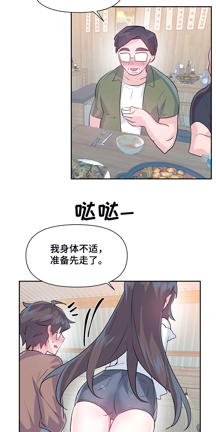 《虚拟仙境》第93章【第二季】我这是怎么了 第20页