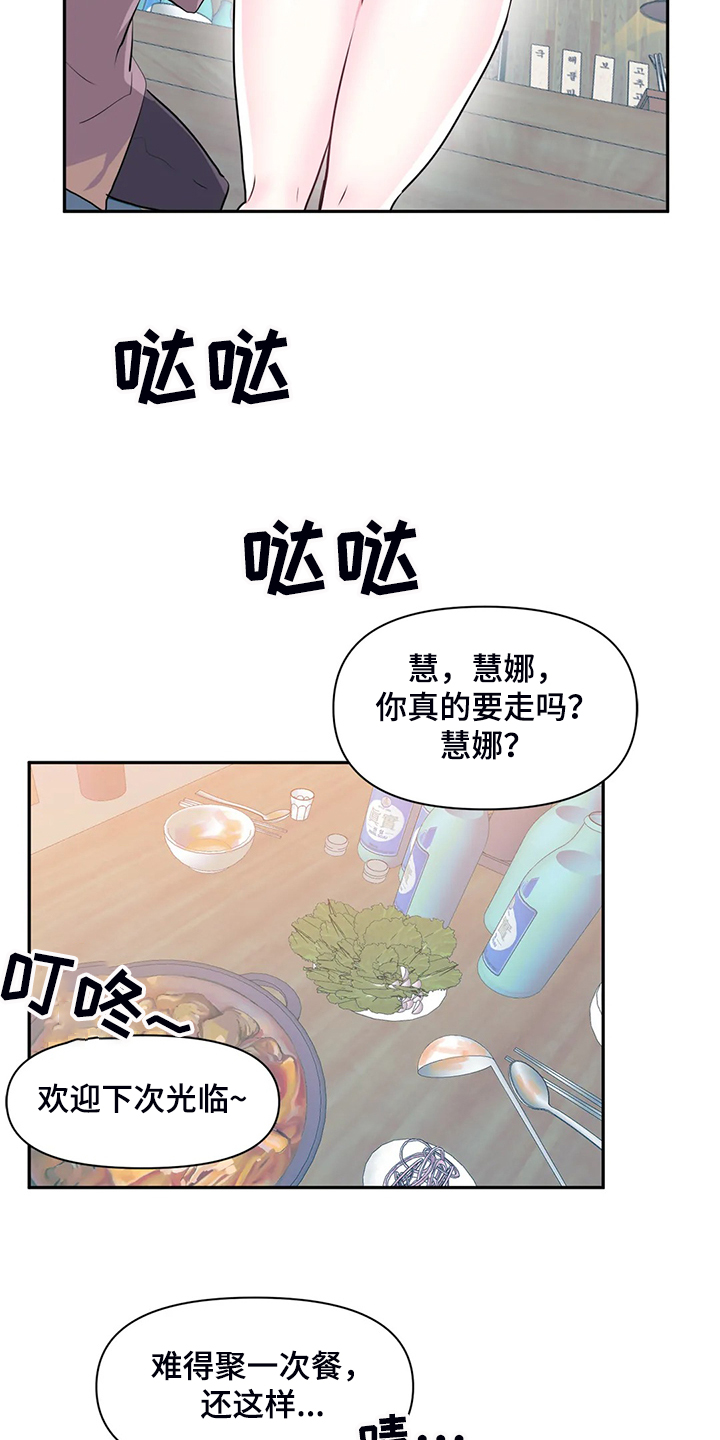 《虚拟仙境》第93章【第二季】我这是怎么了 第21页