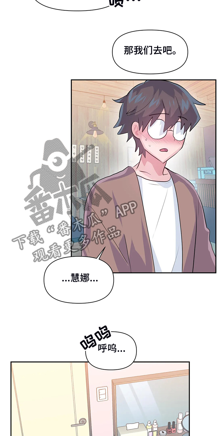 《虚拟仙境》第93章【第二季】我这是怎么了 第22页