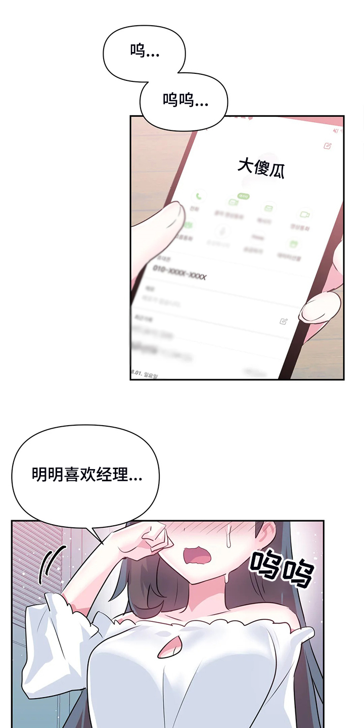 《虚拟仙境》第93章【第二季】我这是怎么了 第24页