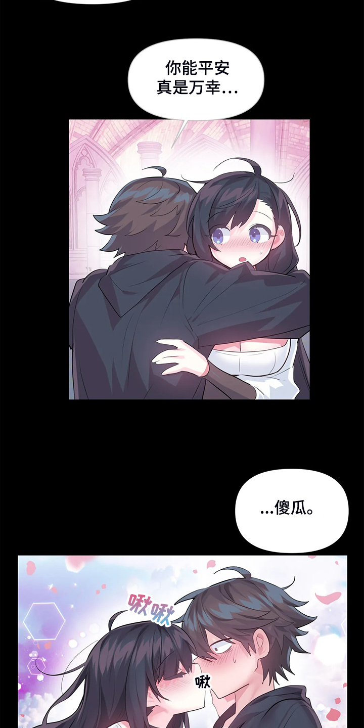 《虚拟仙境》第93章【第二季】我这是怎么了 第26页