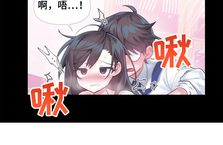 《虚拟仙境》第93章【第二季】我这是怎么了 第29页