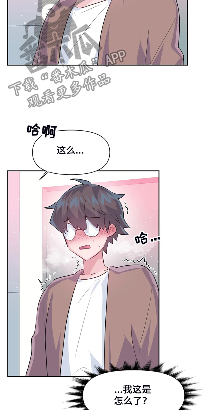 《虚拟仙境》第93章【第二季】我这是怎么了 第2页