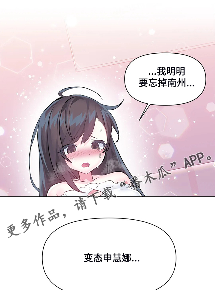 《虚拟仙境》第93章【第二季】我这是怎么了 第30页