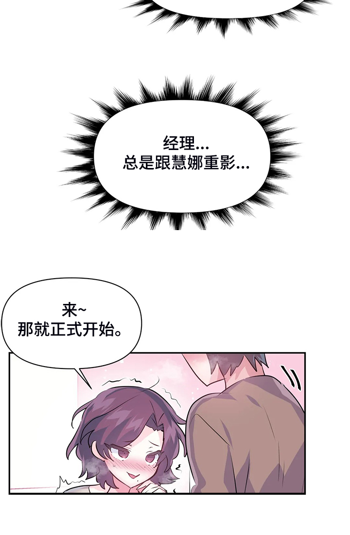 《虚拟仙境》第93章【第二季】我这是怎么了 第3页