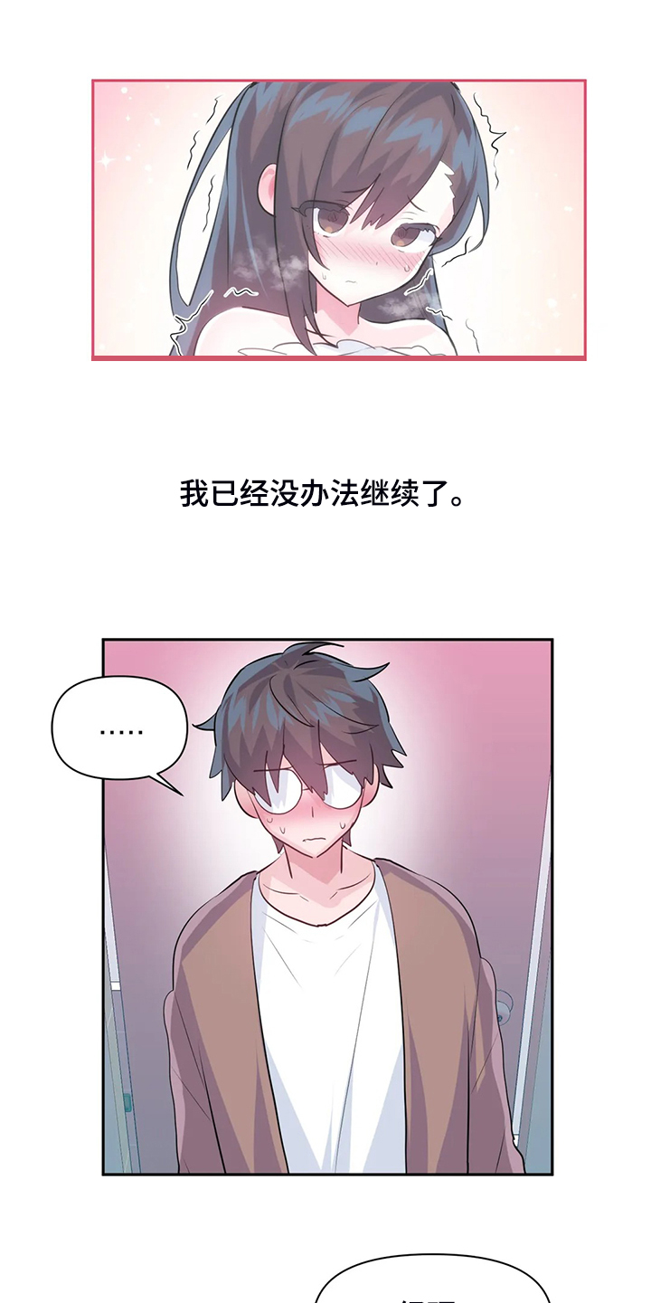 《虚拟仙境》第93章【第二季】我这是怎么了 第4页