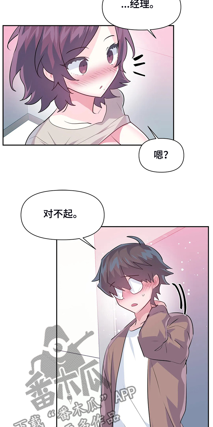 《虚拟仙境》第93章【第二季】我这是怎么了 第5页