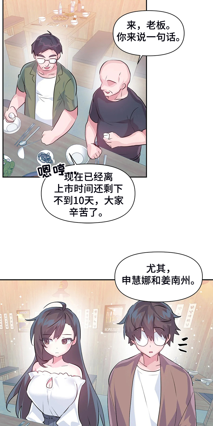 《虚拟仙境》第93章【第二季】我这是怎么了 第8页