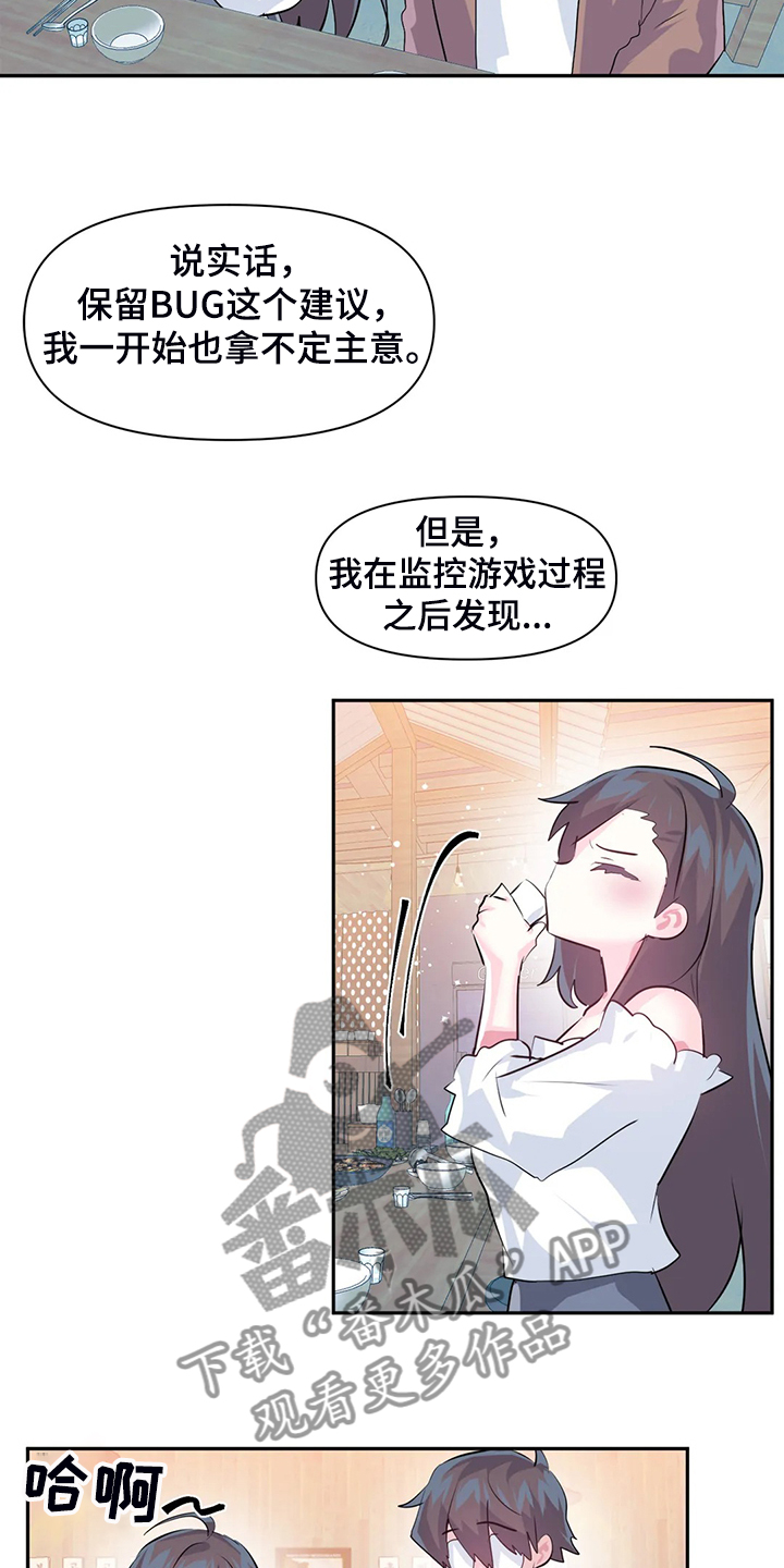 《虚拟仙境》第93章【第二季】我这是怎么了 第9页