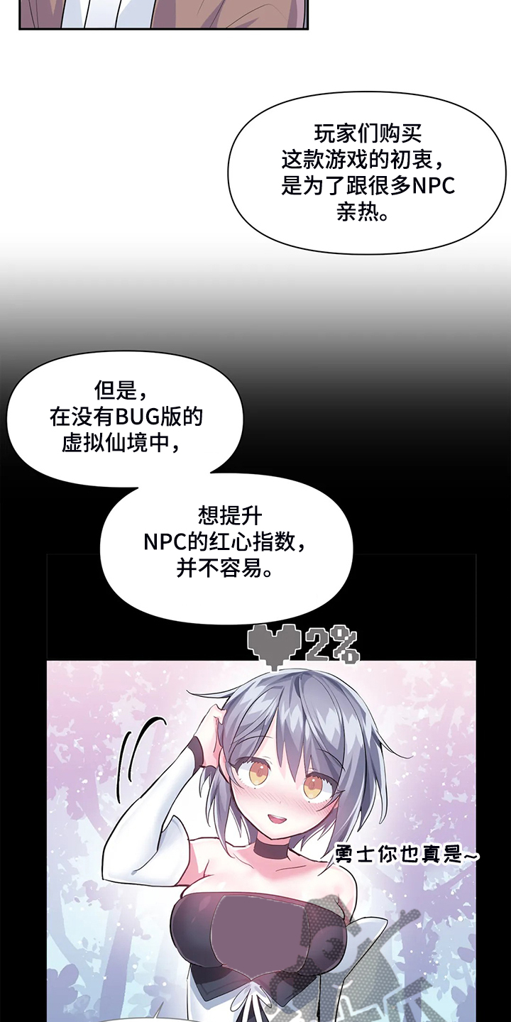 《虚拟仙境》第90章【第二季】留下它 第10页