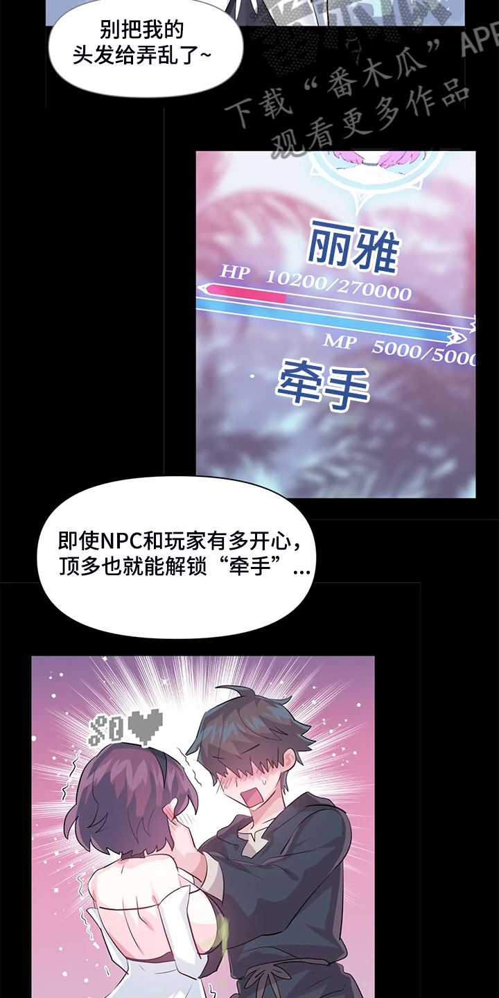 《虚拟仙境》第90章【第二季】留下它 第11页