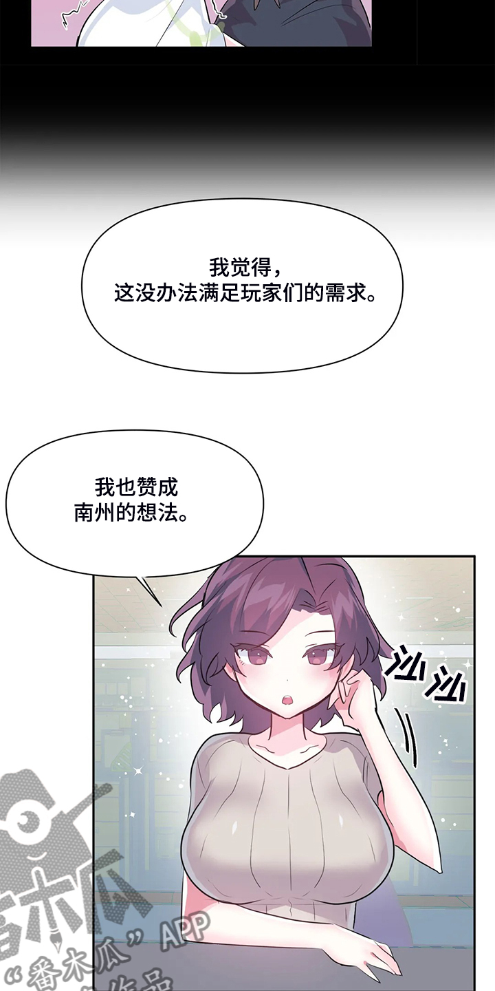《虚拟仙境》第90章【第二季】留下它 第12页