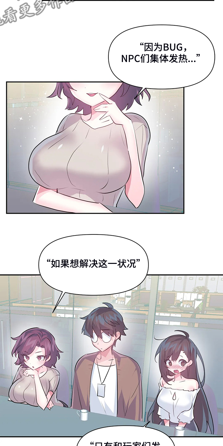 《虚拟仙境》第90章【第二季】留下它 第13页
