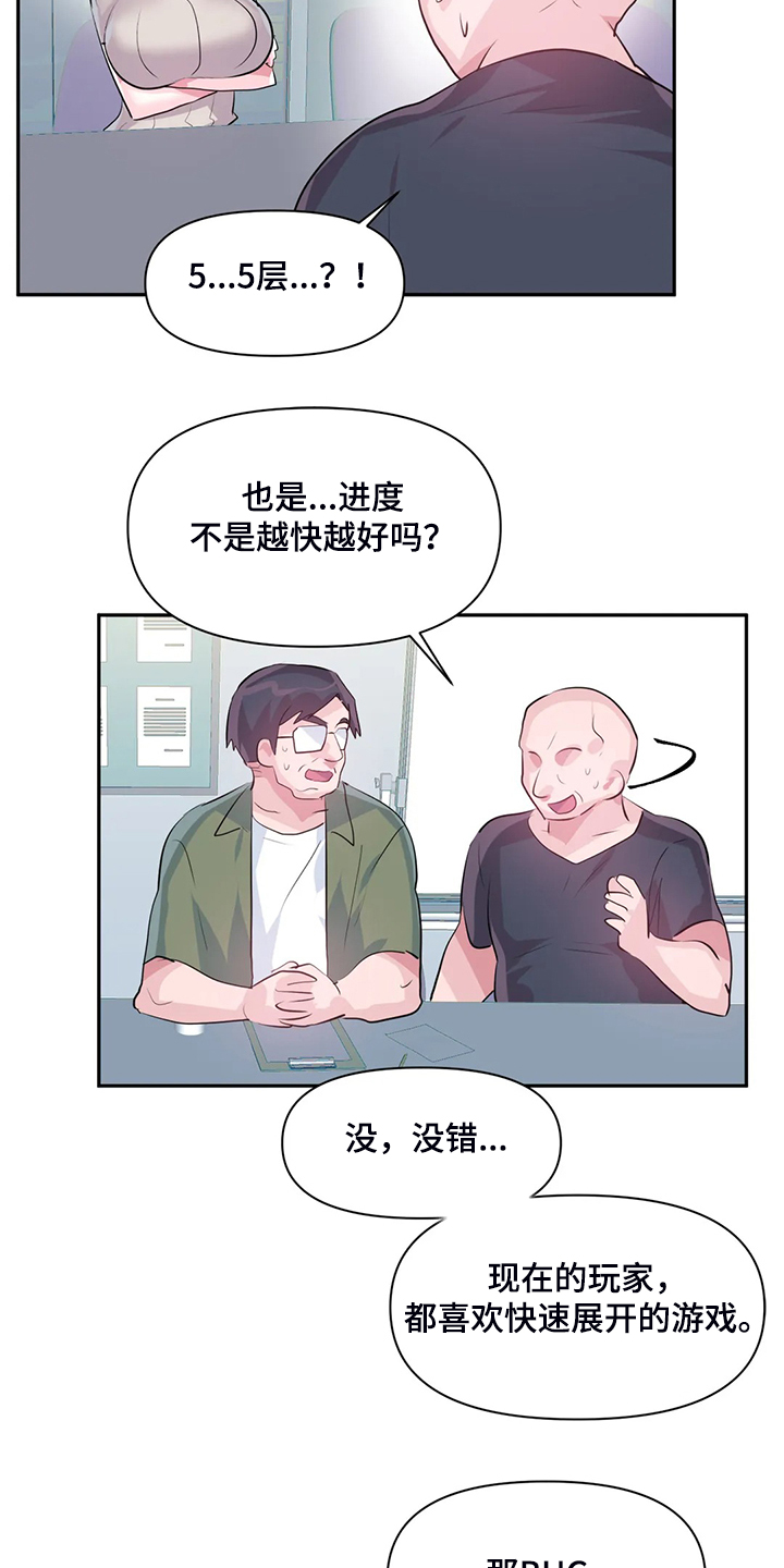 《虚拟仙境》第90章【第二季】留下它 第15页