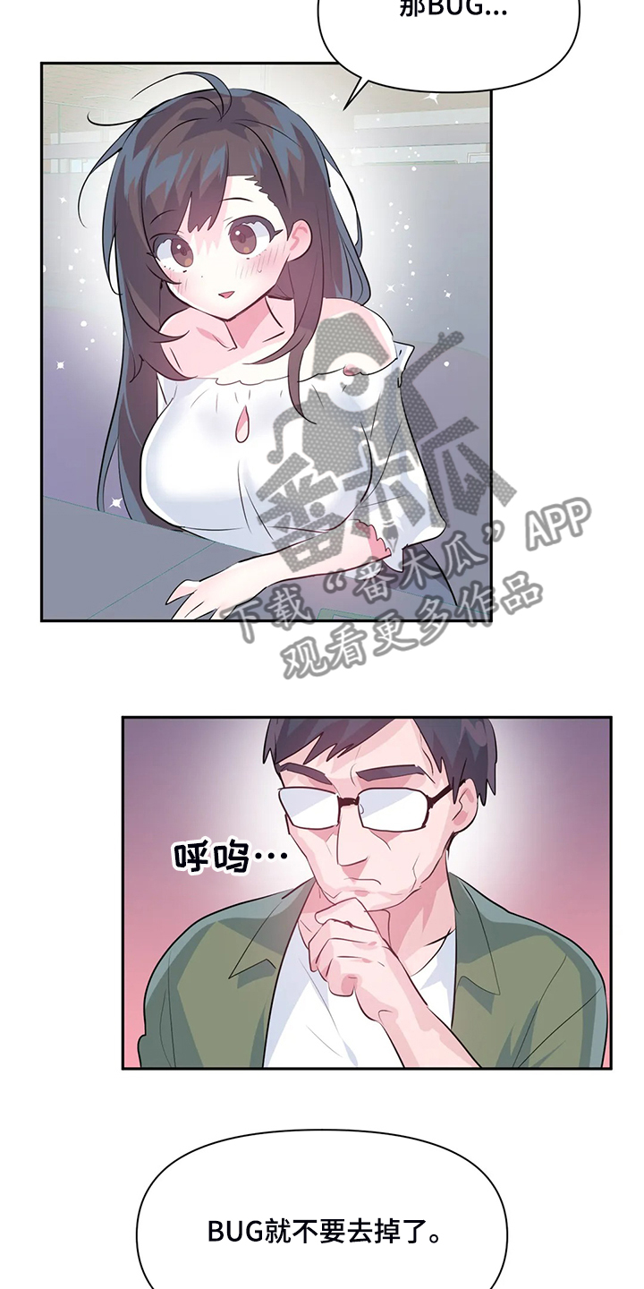 《虚拟仙境》第90章【第二季】留下它 第16页