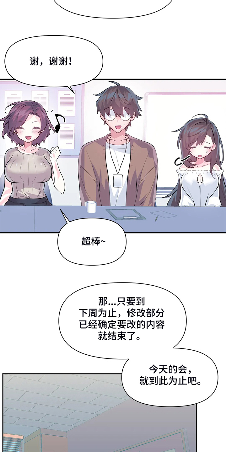《虚拟仙境》第90章【第二季】留下它 第17页