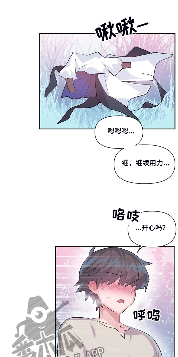 《虚拟仙境》第90章【第二季】留下它 第1页
