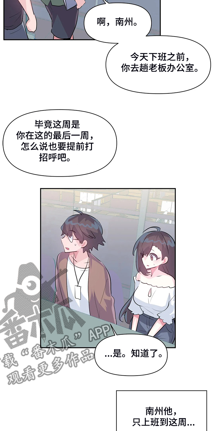 《虚拟仙境》第90章【第二季】留下它 第20页