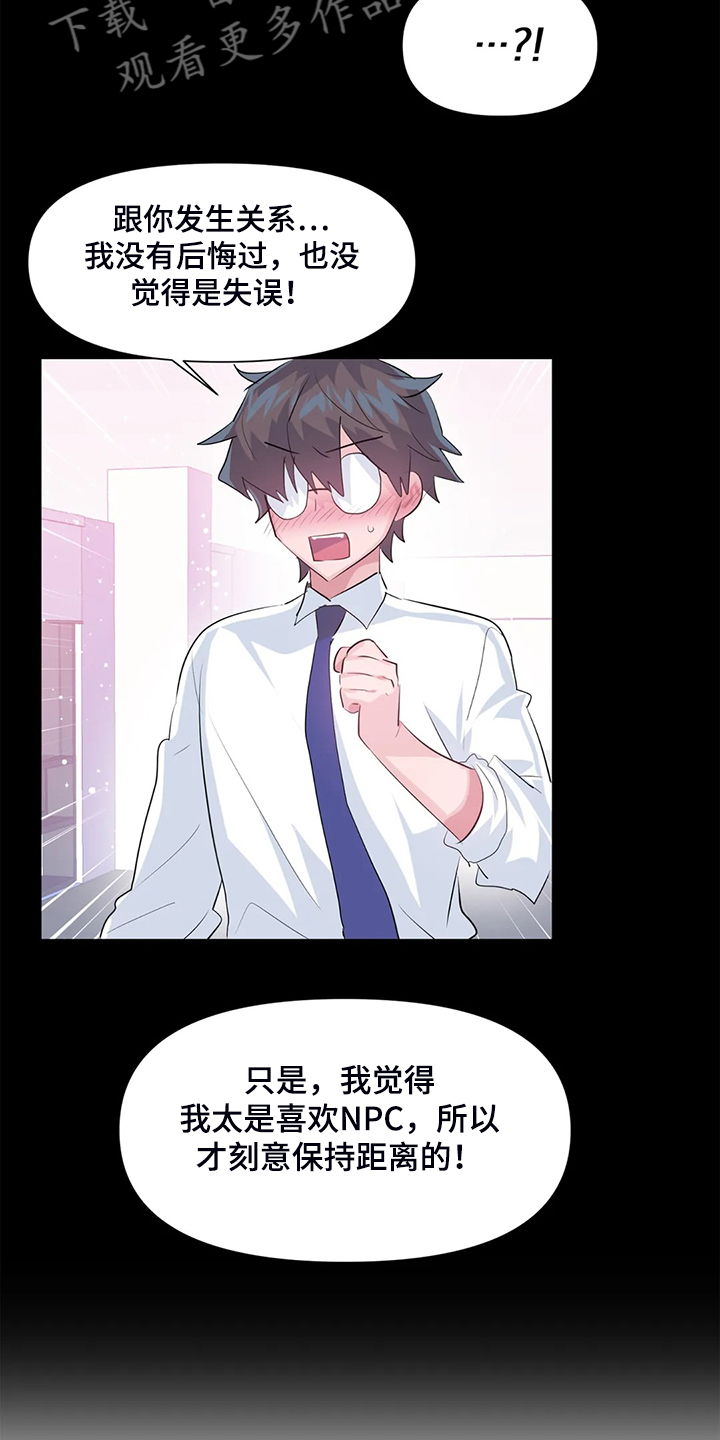 《虚拟仙境》第90章【第二季】留下它 第24页