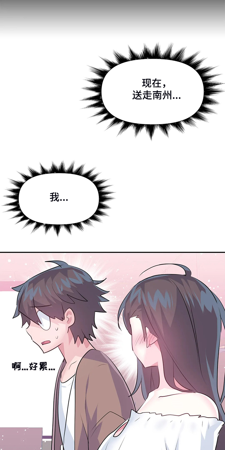 《虚拟仙境》第90章【第二季】留下它 第25页