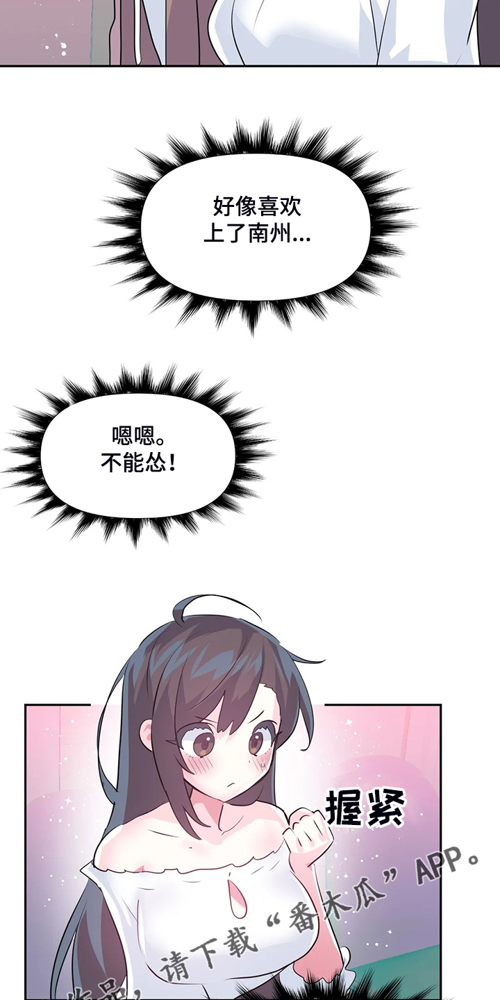 《虚拟仙境》第90章【第二季】留下它 第26页
